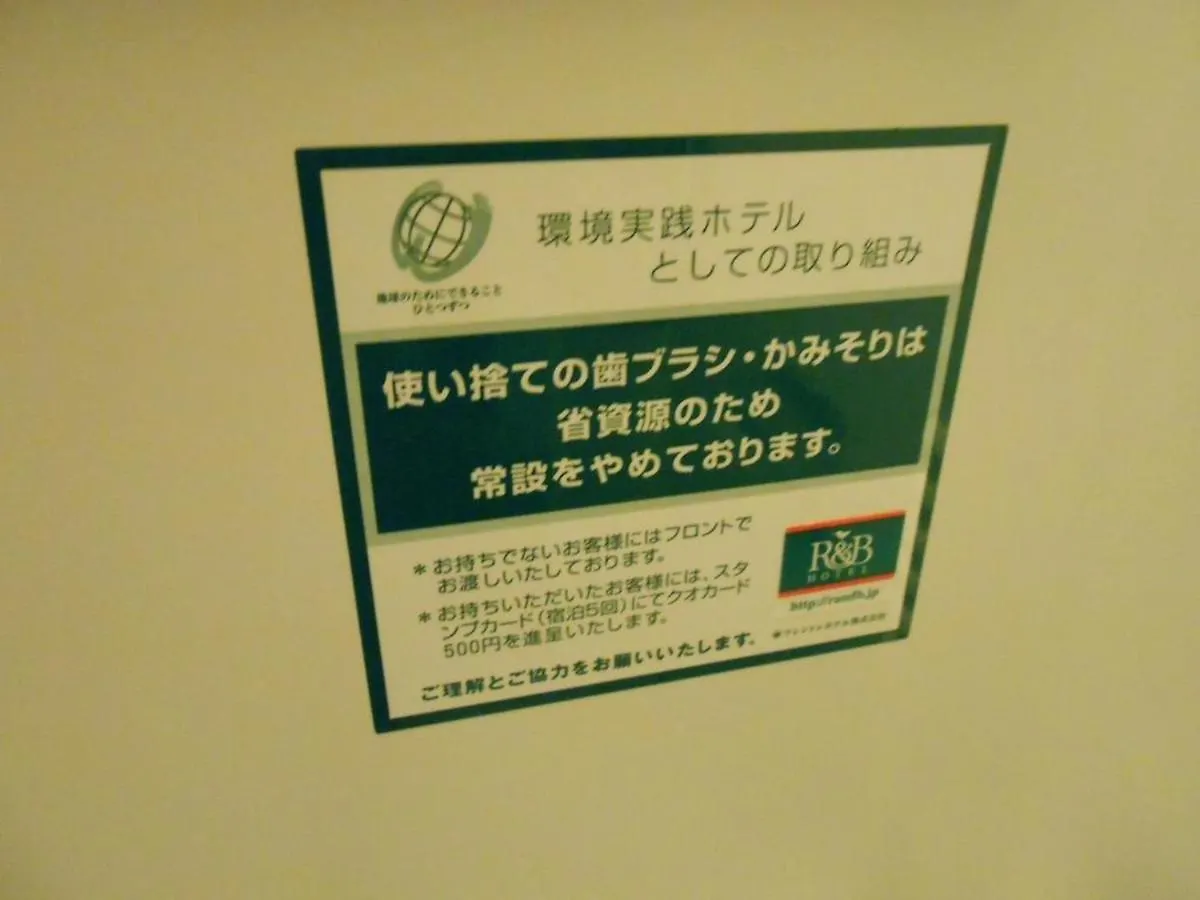R&B Hotel Kyoto Station Hachijoguchi - Vacation Stay 16234V Japan